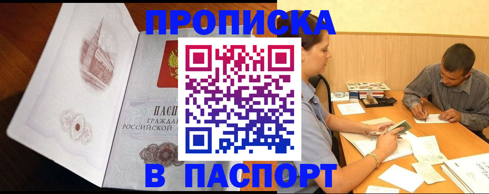 прописка в Костроме