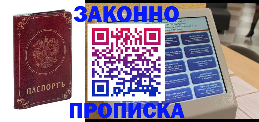 прописка в квартире в Костроме